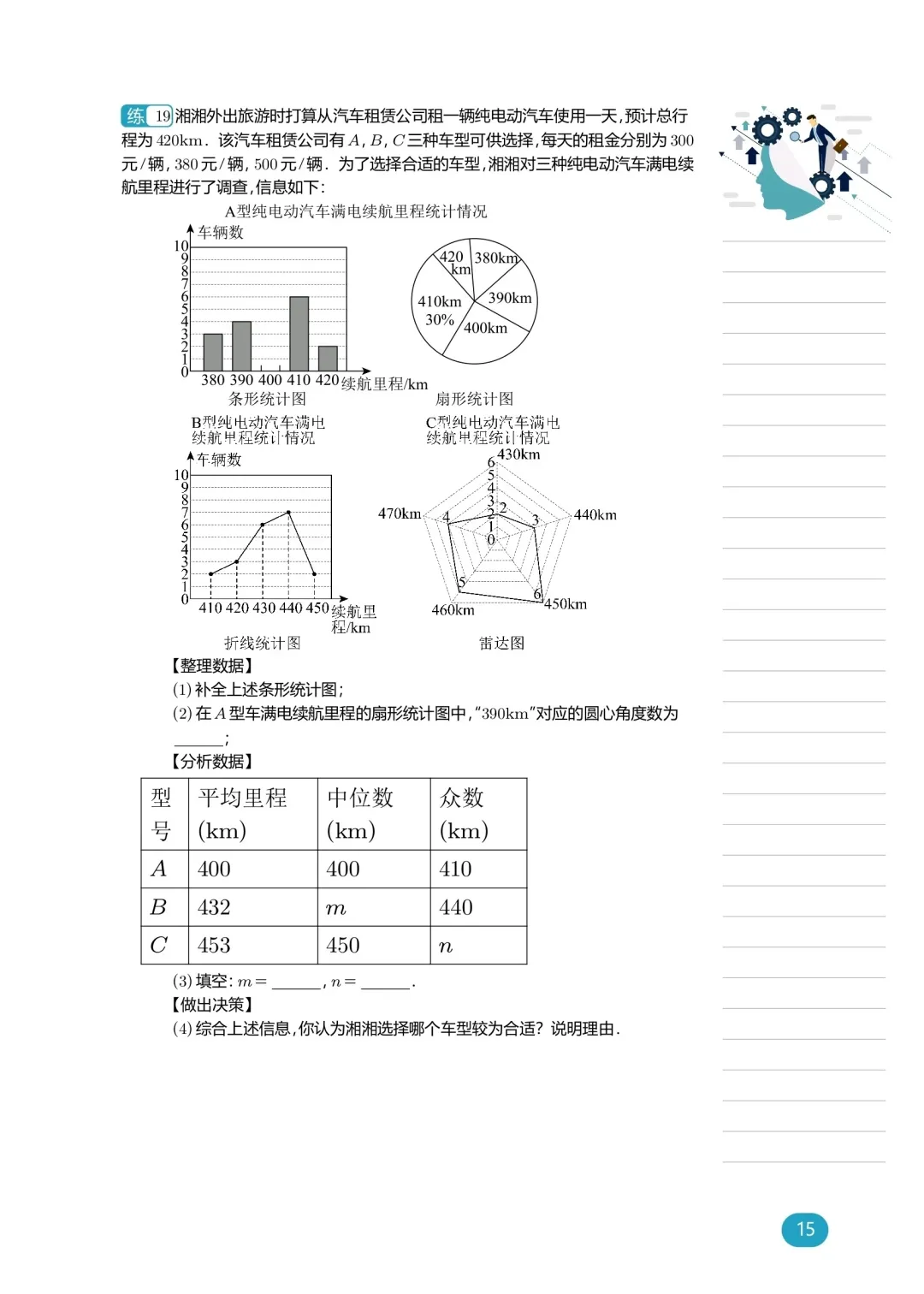 中考数学——综合实践专题练习 第16张