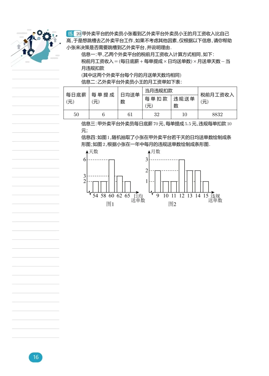 中考数学——综合实践专题练习 第17张
