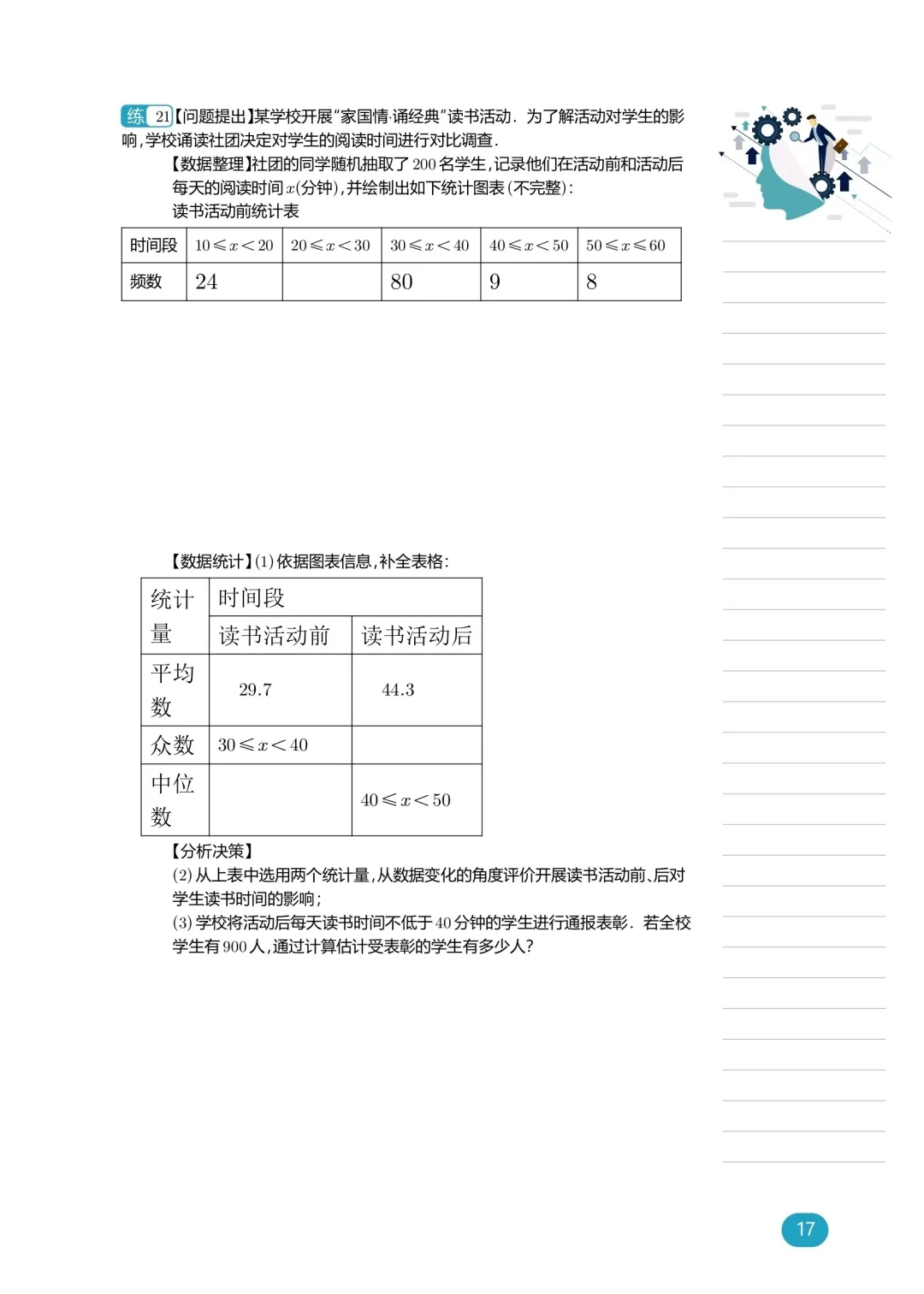 中考数学——综合实践专题练习 第18张