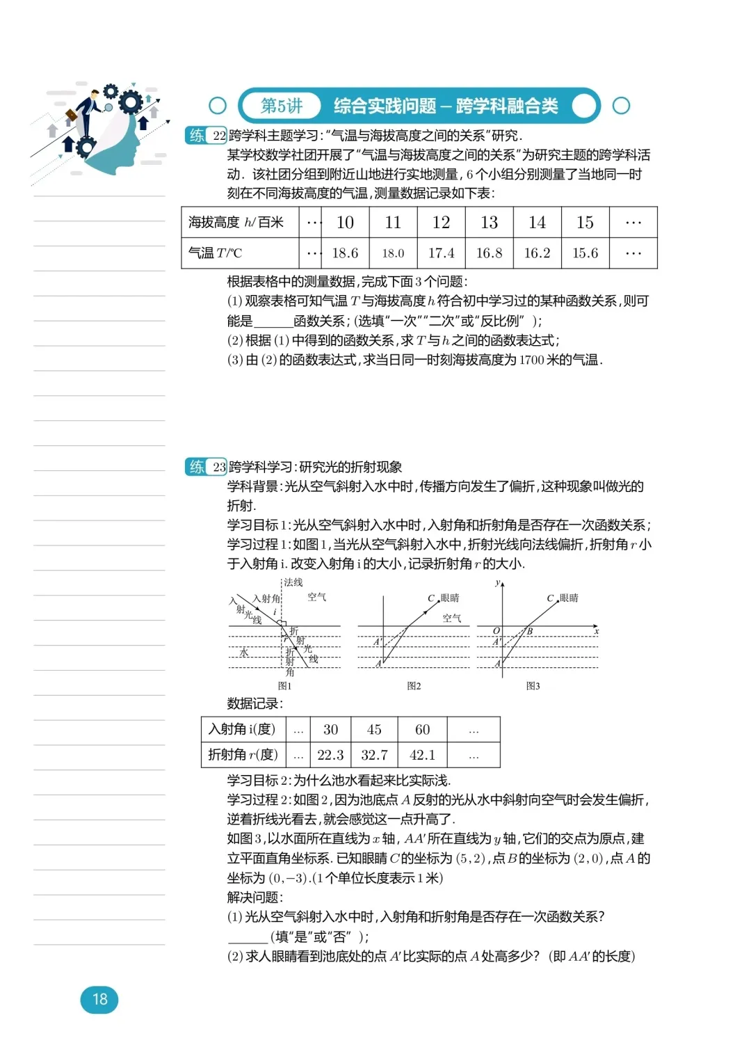 中考数学——综合实践专题练习 第19张
