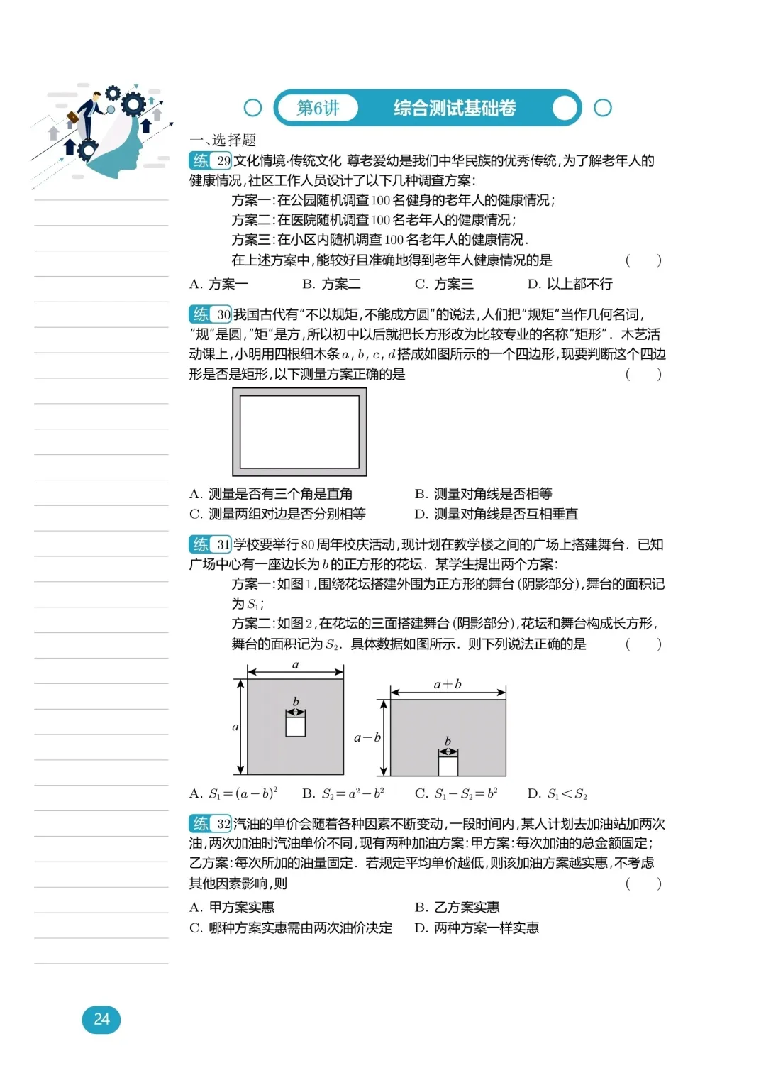 中考数学——综合实践专题练习 第21张