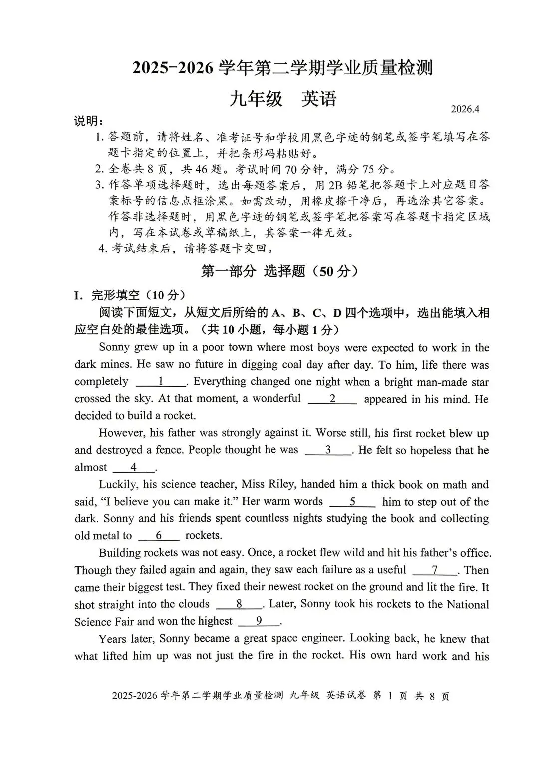 2026年深圳市罗湖区初三中考二模全科真题及答案 第10张