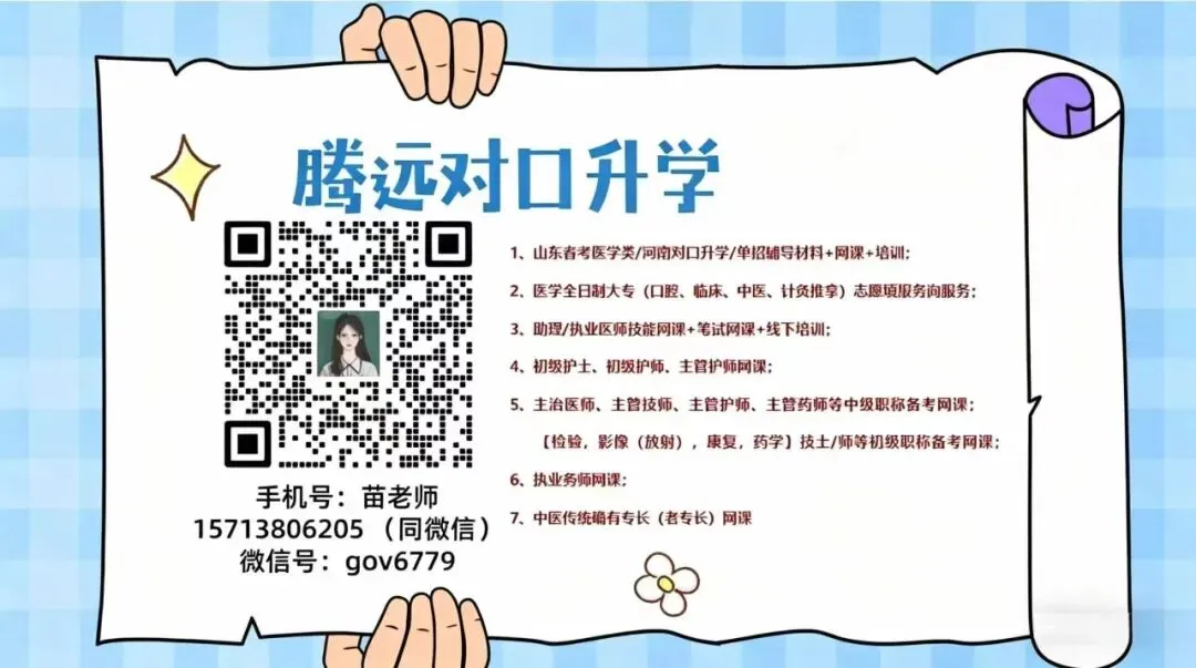 中考 / 高考失利也能当医生?2027 河南医学对口升学政策一文看懂,招生对象、院校专业、升学路径详解 第8张