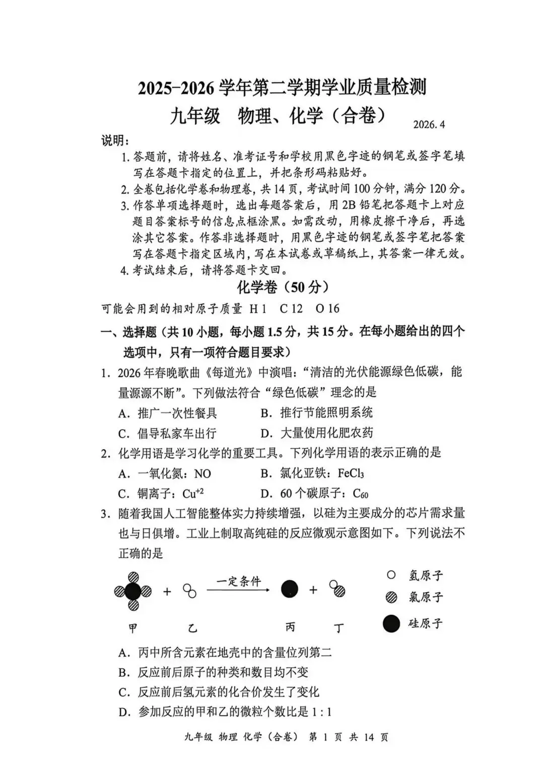 2026年深圳市罗湖区初三中考二模全科真题及答案 第13张