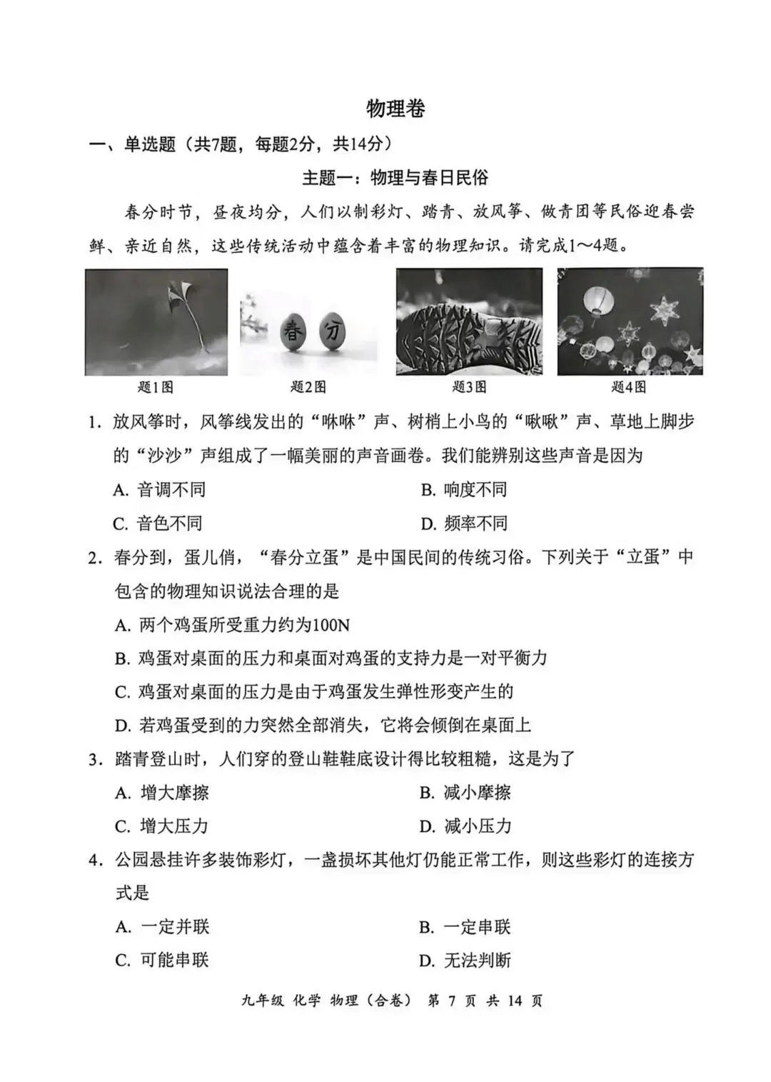 2026年深圳市罗湖区初三中考二模全科真题及答案 第14张