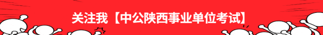 陕西历年面试真题! 第1张