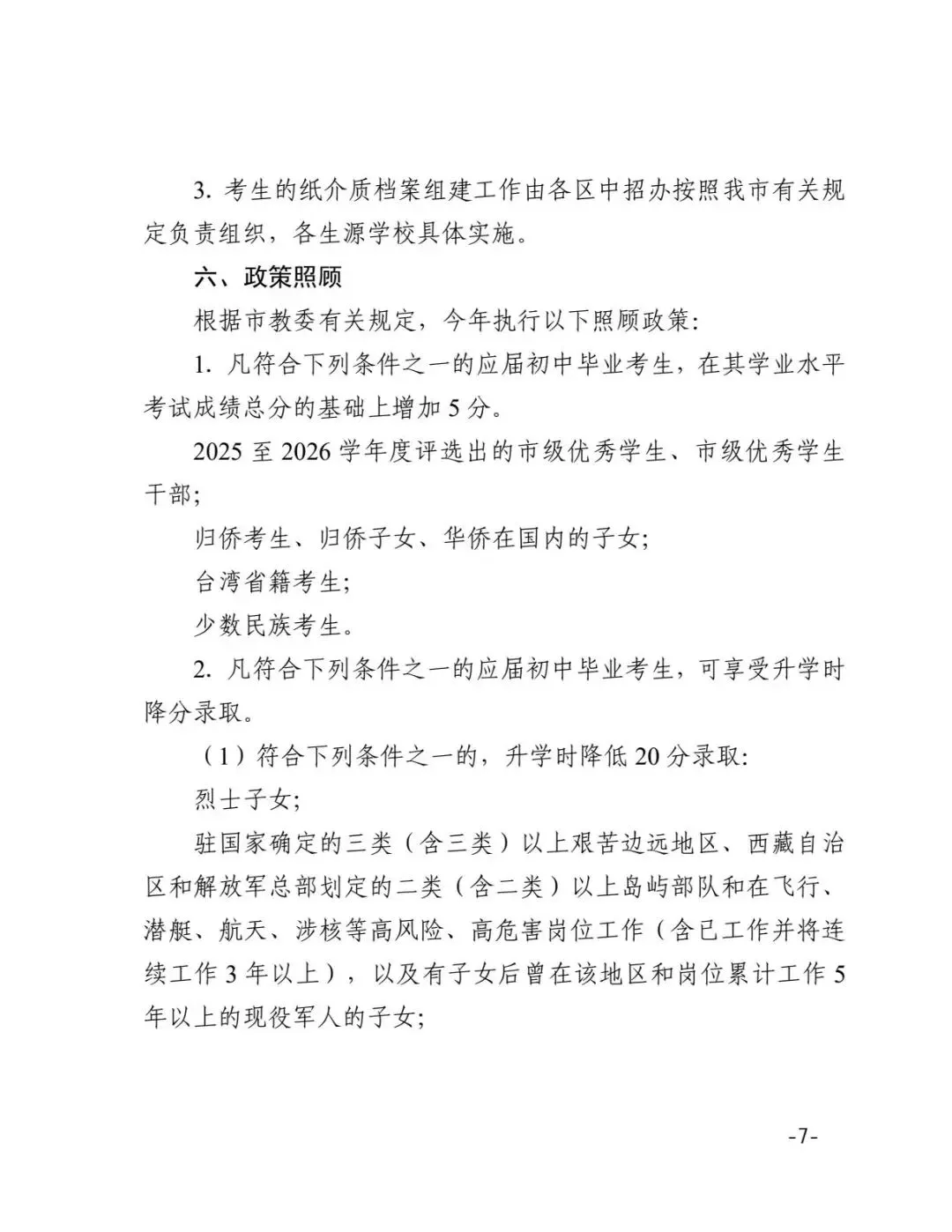 2026年天津中考时间已定! 第10张