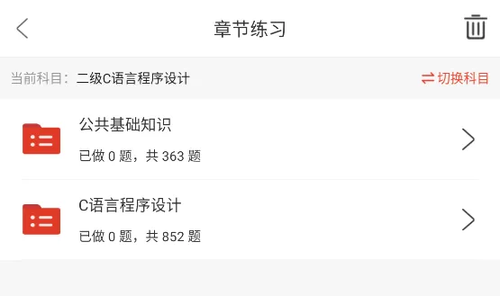 全国计算机二级C语言程序设计题库,历年真题+章节习题库+模拟试卷 第2张