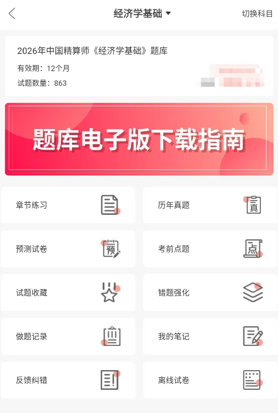 中国精算师考试科目资料+真题练习题库app+章节习题模拟预测试卷 第2张