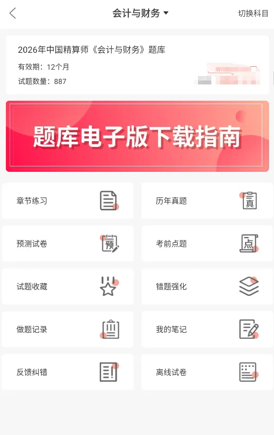中国精算师考试科目资料+真题练习题库app+章节习题模拟预测试卷 第4张