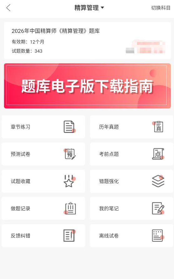 中国精算师考试科目资料+真题练习题库app+章节习题模拟预测试卷 第6张