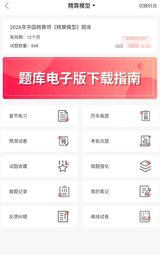 中国精算师考试科目资料+真题练习题库app+章节习题模拟预测试卷 第7张