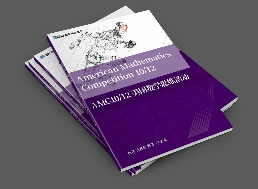 AMC10美国真题!考前刷完这500题冲进全球前1% 第3张