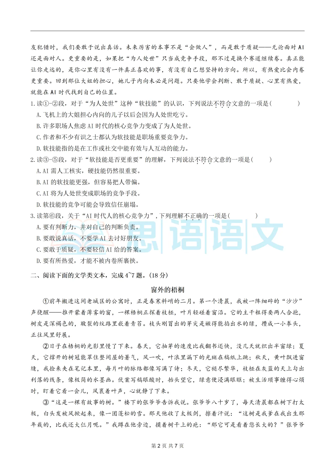【试卷分享】26.4武汉市部分学校七八年级期中语文试卷 第6张