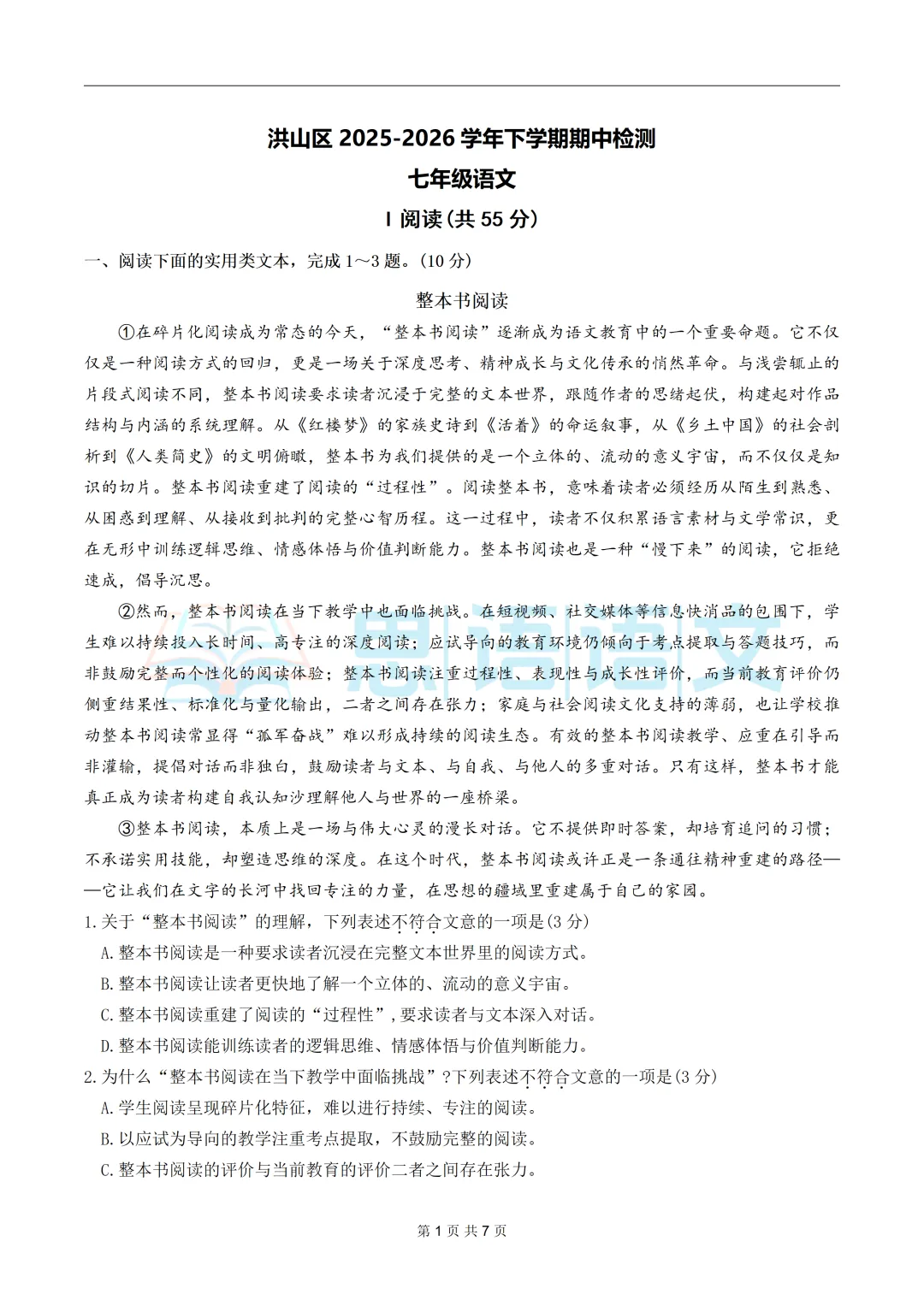 【试卷分享】26.4武汉市部分学校七八年级期中语文试卷 第7张