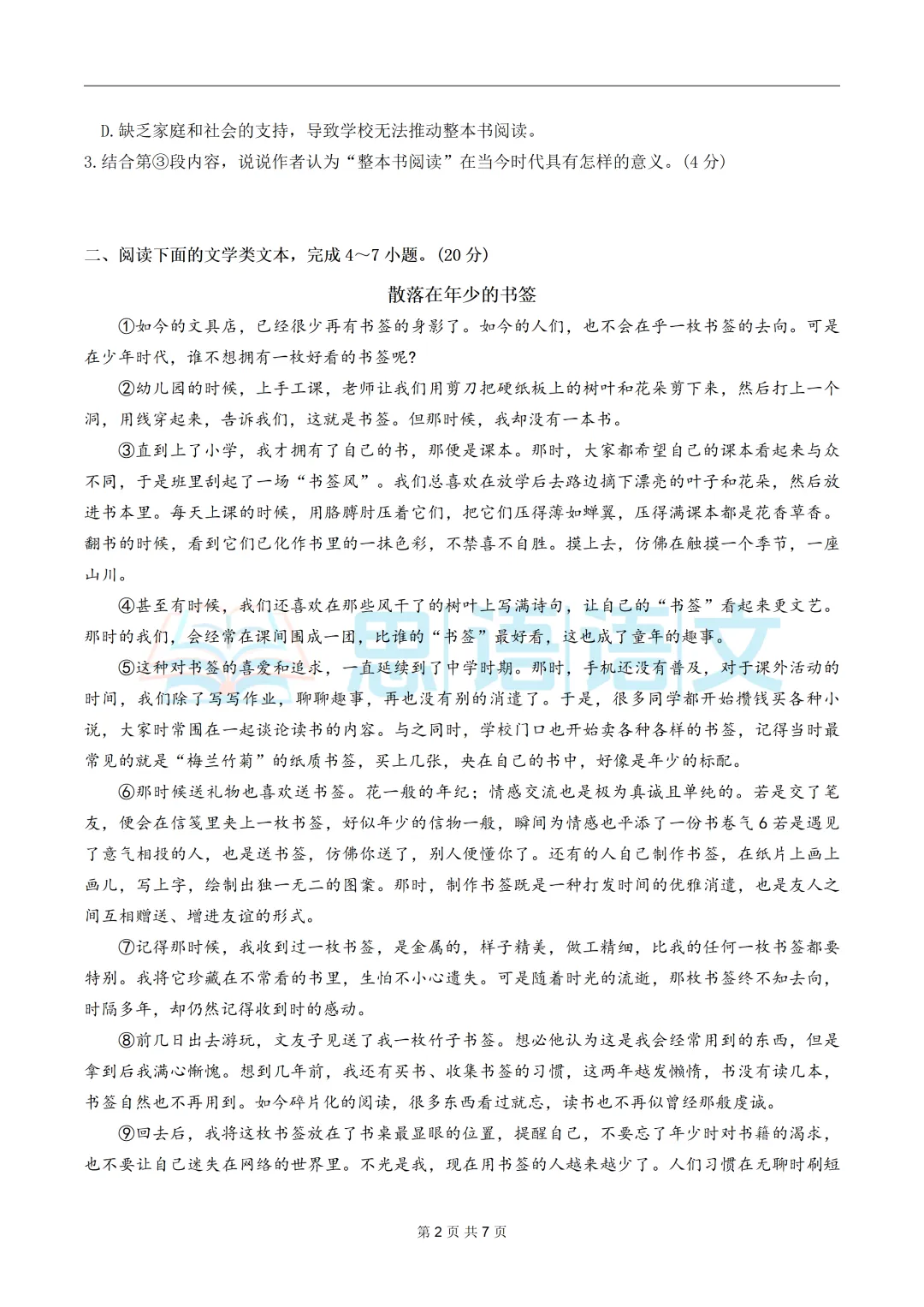 【试卷分享】26.4武汉市部分学校七八年级期中语文试卷 第8张