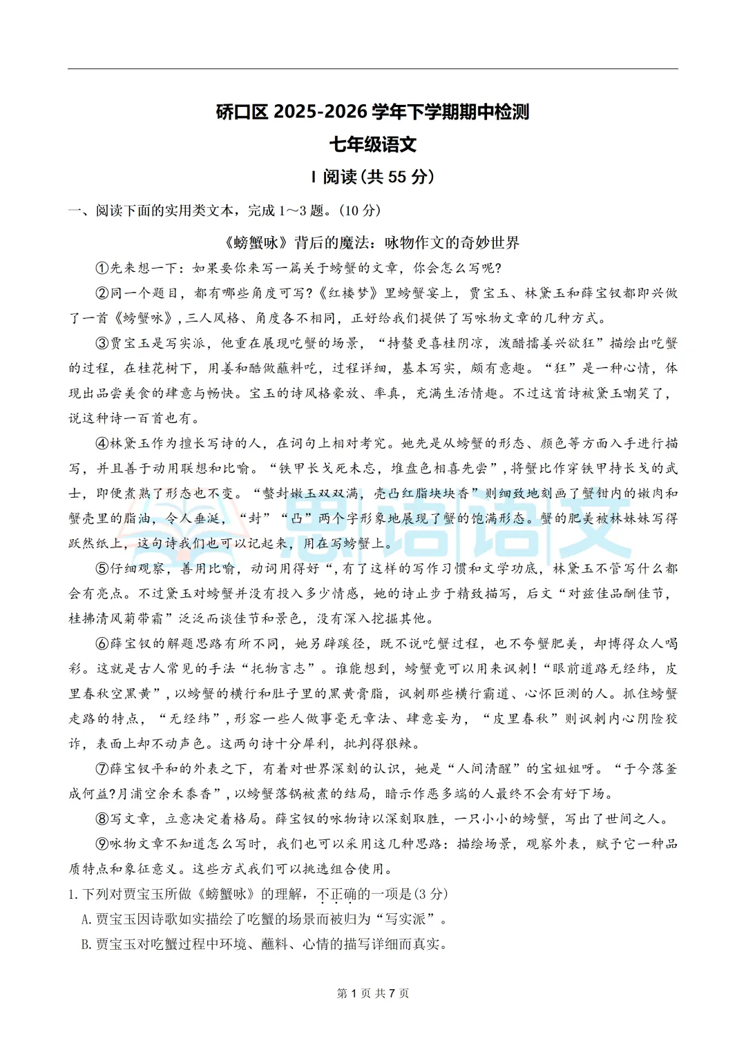 【试卷分享】26.4武汉市部分学校七八年级期中语文试卷 第9张