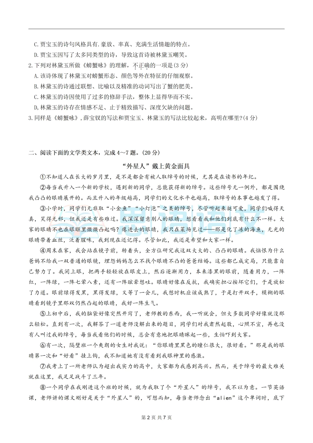 【试卷分享】26.4武汉市部分学校七八年级期中语文试卷 第10张