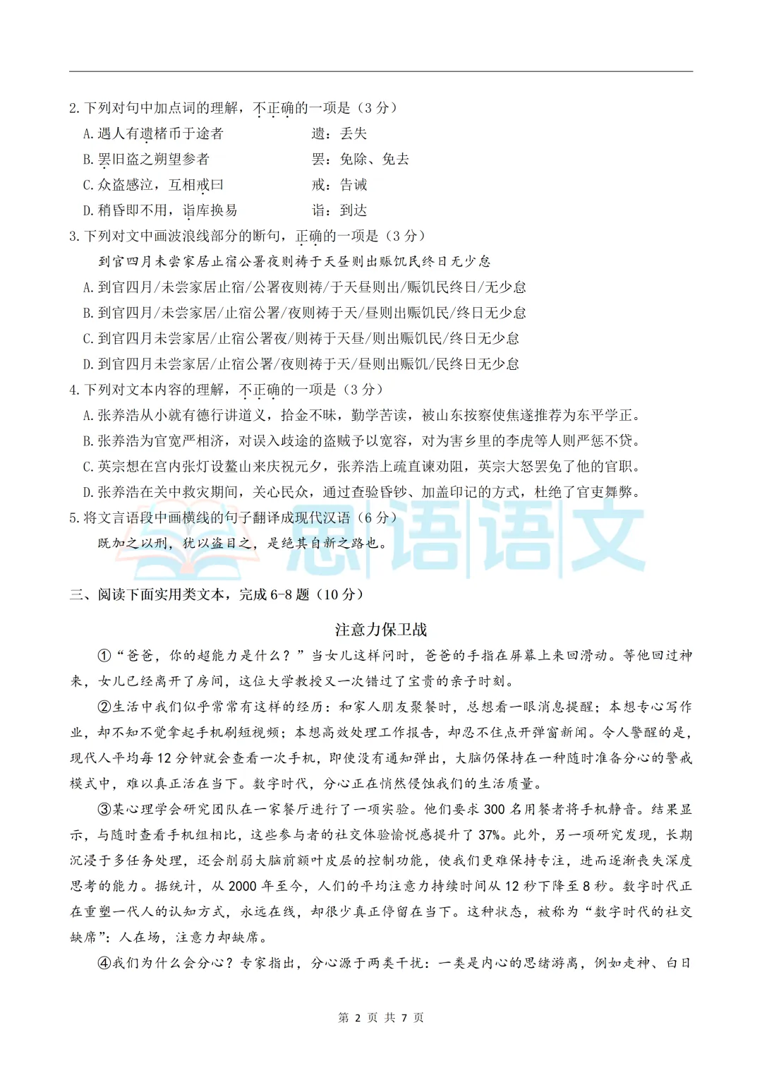 【试卷分享】26.4武汉市部分学校七八年级期中语文试卷 第13张