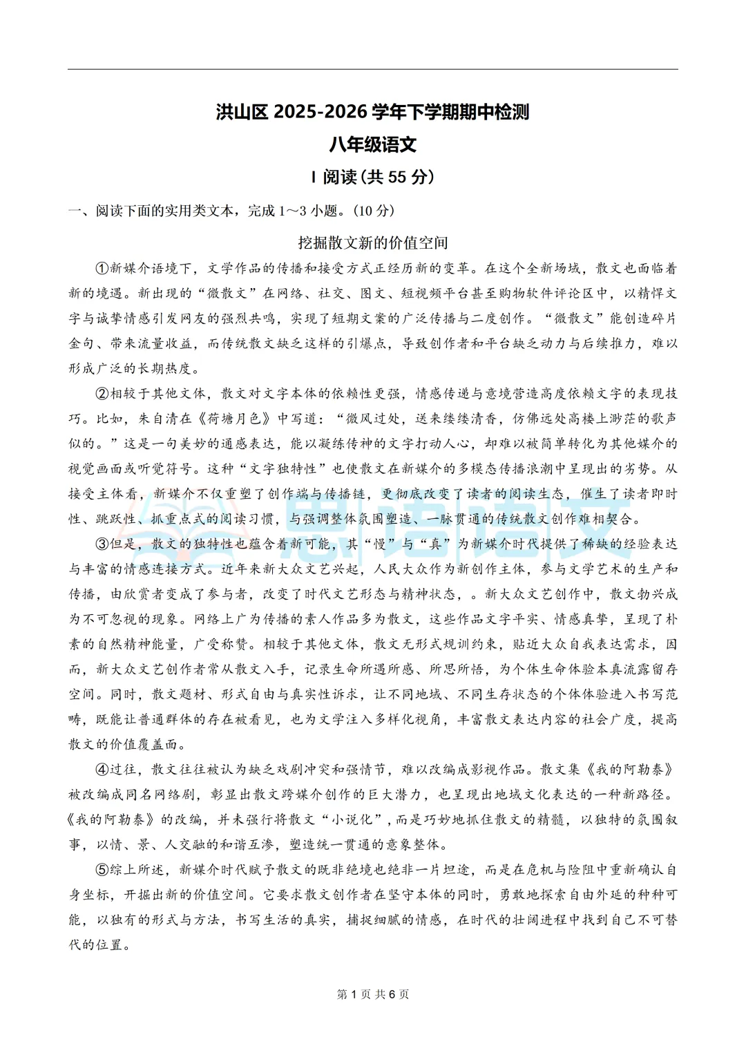 【试卷分享】26.4武汉市部分学校七八年级期中语文试卷 第14张