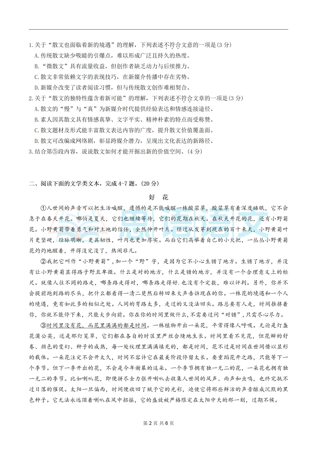 【试卷分享】26.4武汉市部分学校七八年级期中语文试卷 第15张