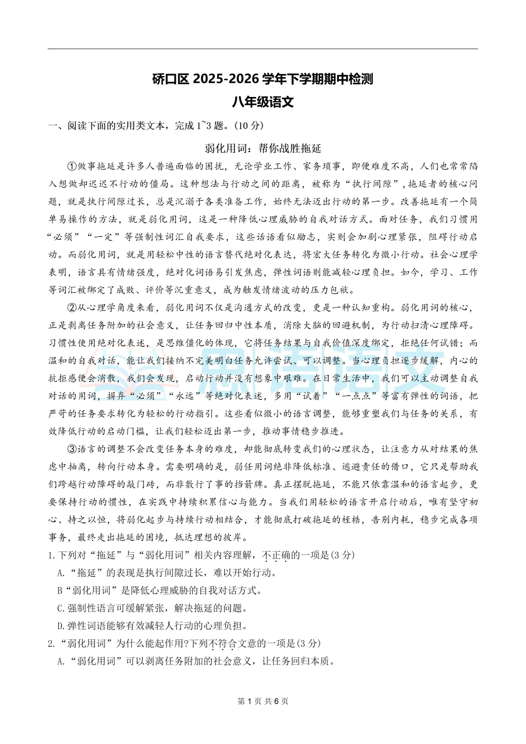 【试卷分享】26.4武汉市部分学校七八年级期中语文试卷 第16张