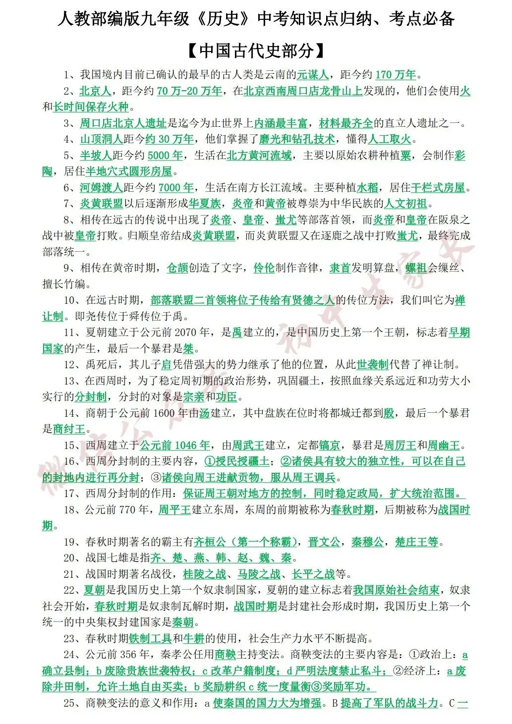 2026年中考历史总复习(中国古代史+中国近现史) 第2张