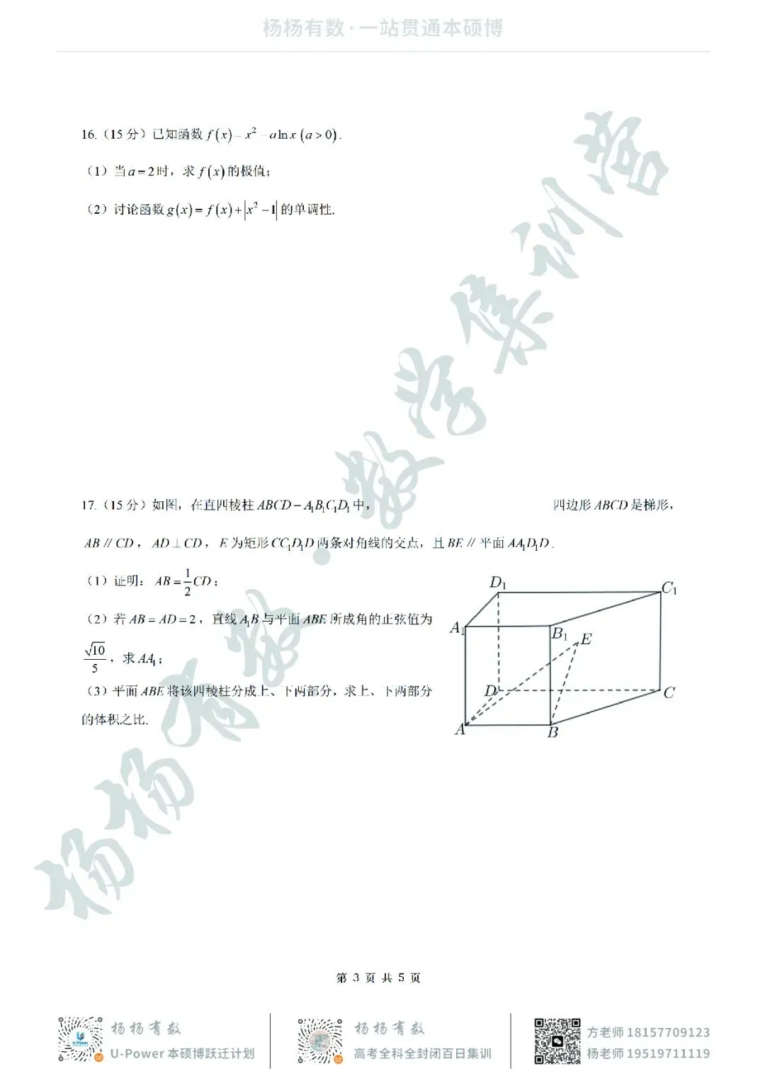 【试卷+答案】2026年4月南通2.5模—高三数学 第3张