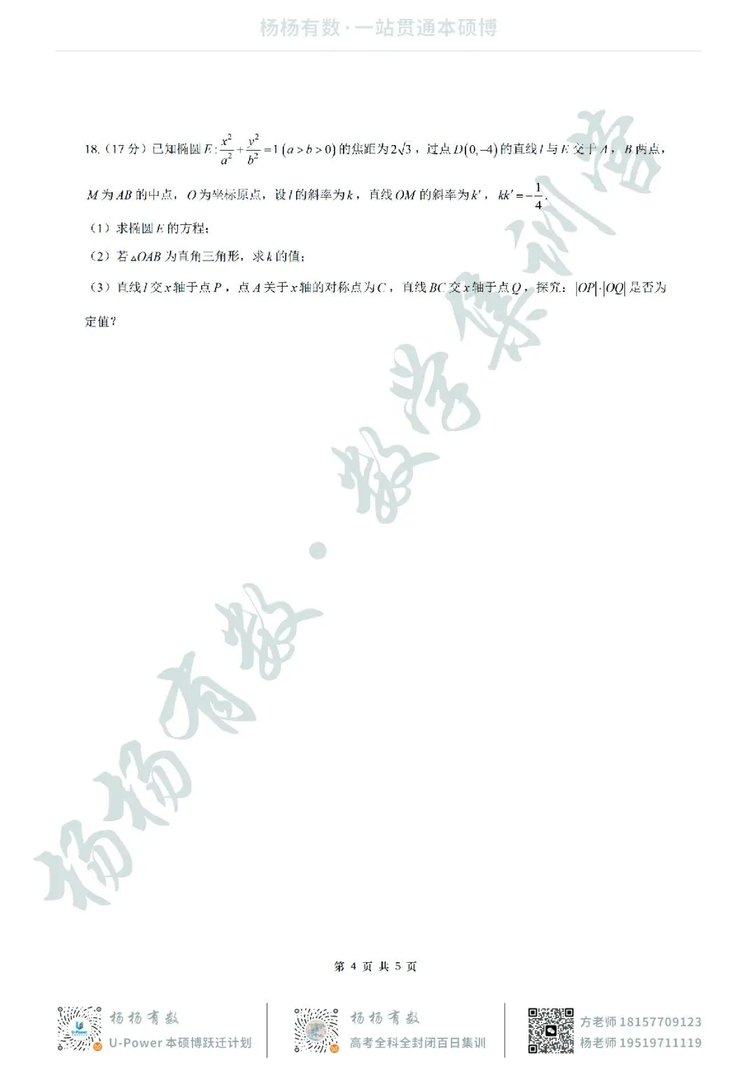 【试卷+答案】2026年4月南通2.5模—高三数学 第4张