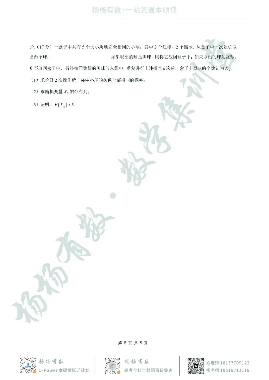 【试卷+答案】2026年4月南通2.5模—高三数学 第5张
