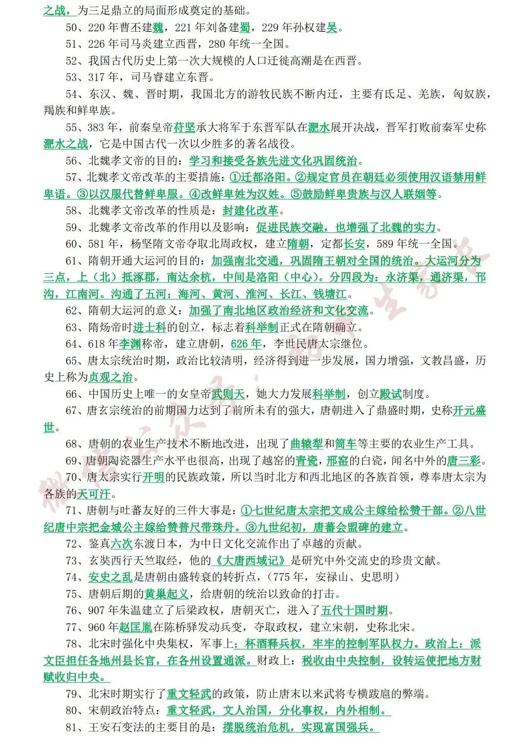 2026年中考历史总复习(中国古代史+中国近现史) 第4张