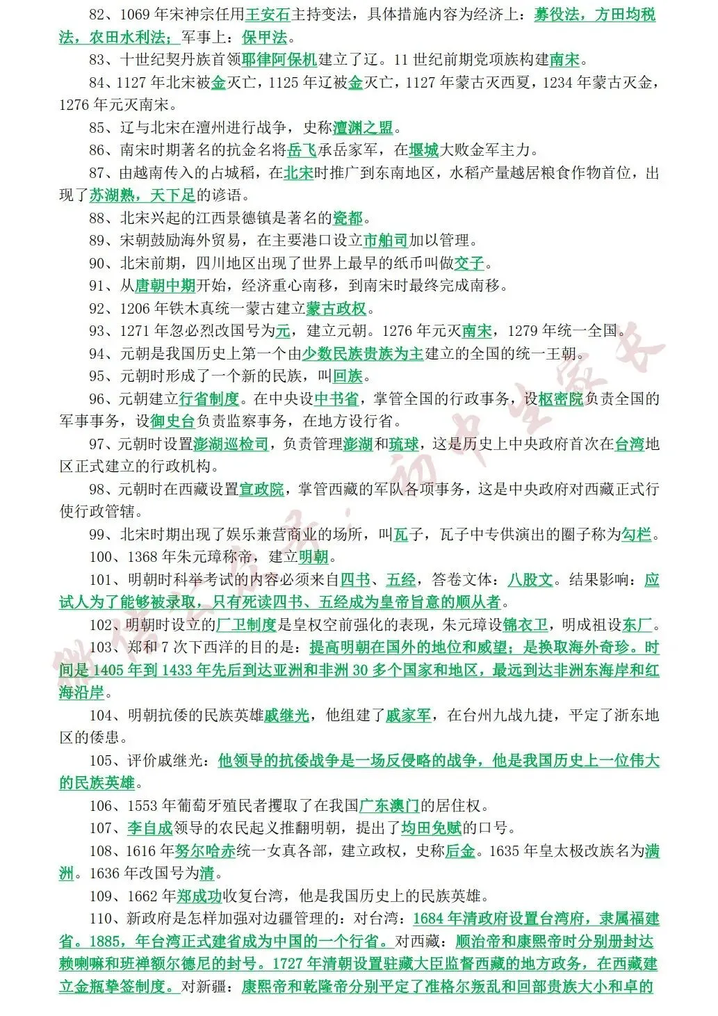 2026年中考历史总复习(中国古代史+中国近现史) 第5张