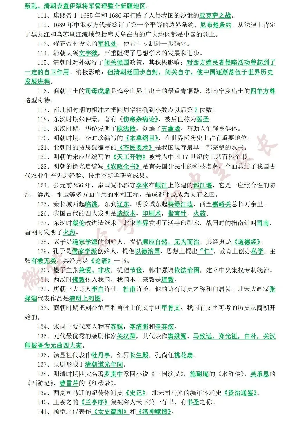 2026年中考历史总复习(中国古代史+中国近现史) 第6张