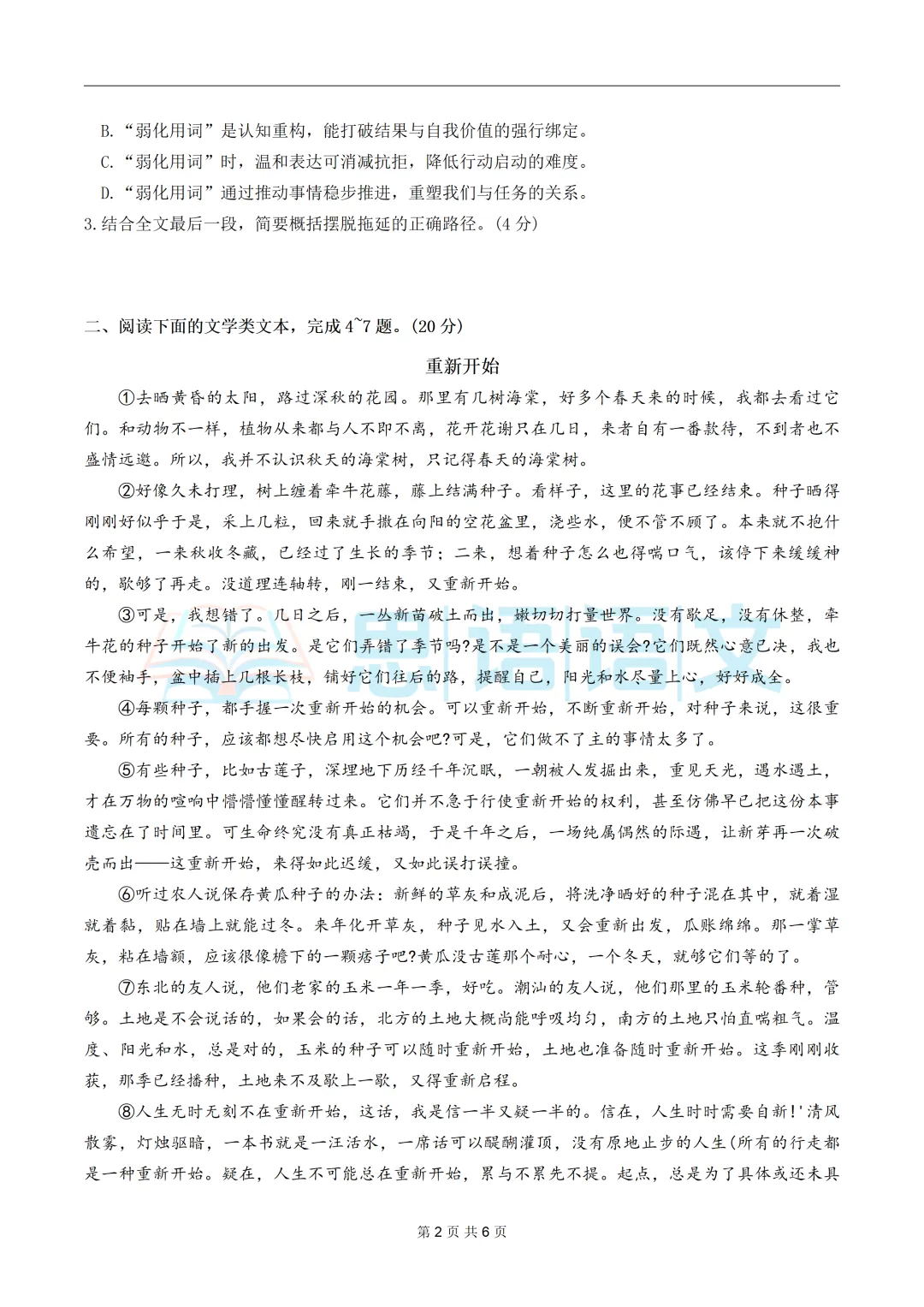 【试卷分享】26.4武汉市部分学校七八年级期中语文试卷 第17张