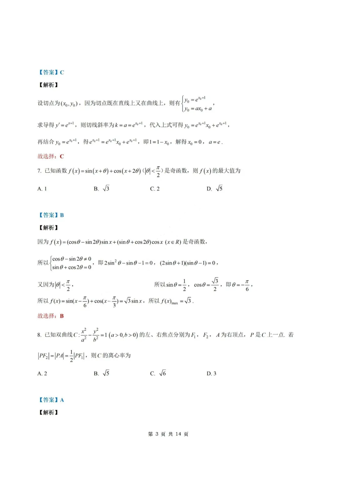 【试卷+答案】2026年4月南通2.5模—高三数学 第9张