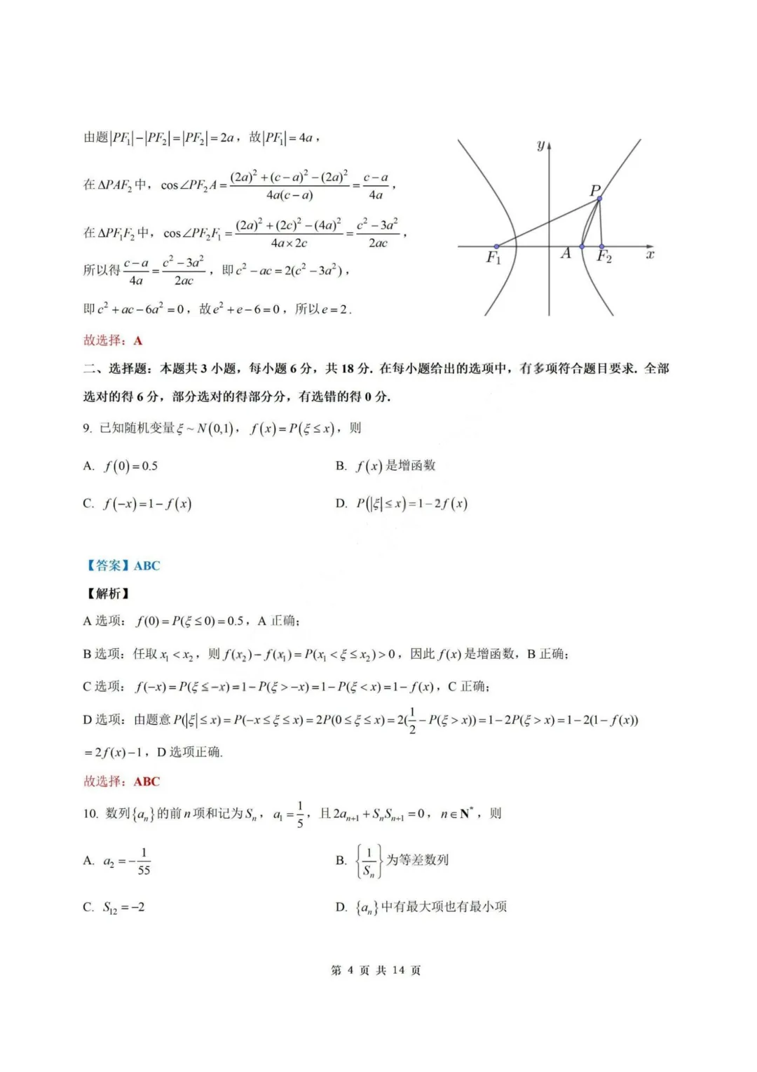 【试卷+答案】2026年4月南通2.5模—高三数学 第10张