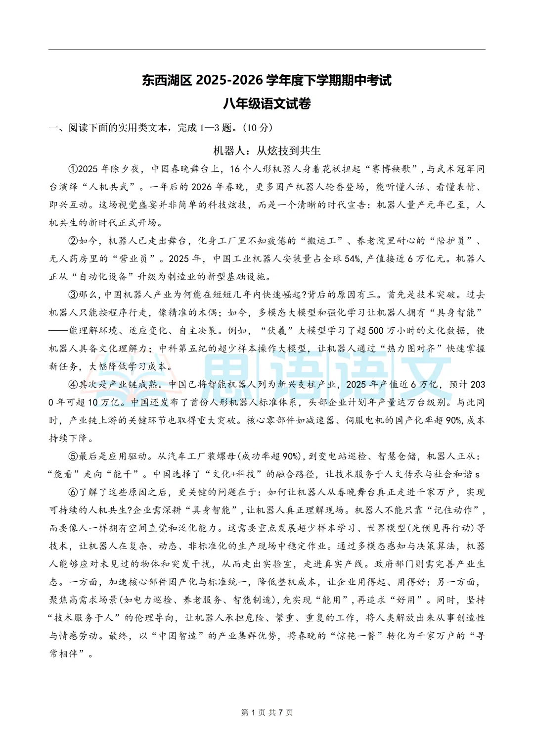 【试卷分享】26.4武汉市部分学校七八年级期中语文试卷 第18张