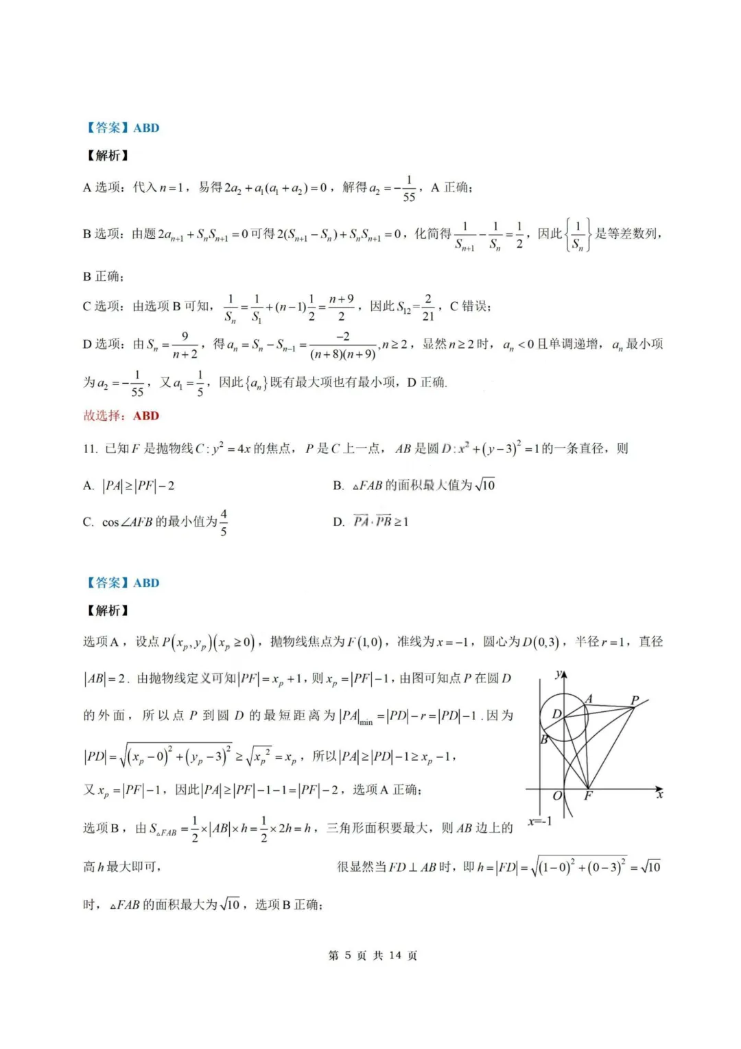 【试卷+答案】2026年4月南通2.5模—高三数学 第11张