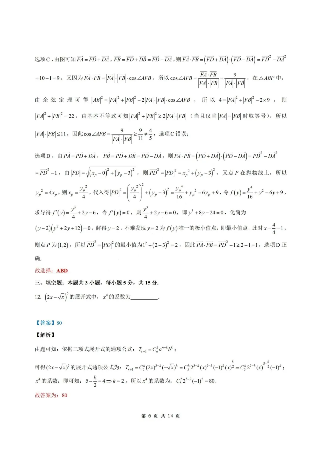 【试卷+答案】2026年4月南通2.5模—高三数学 第12张