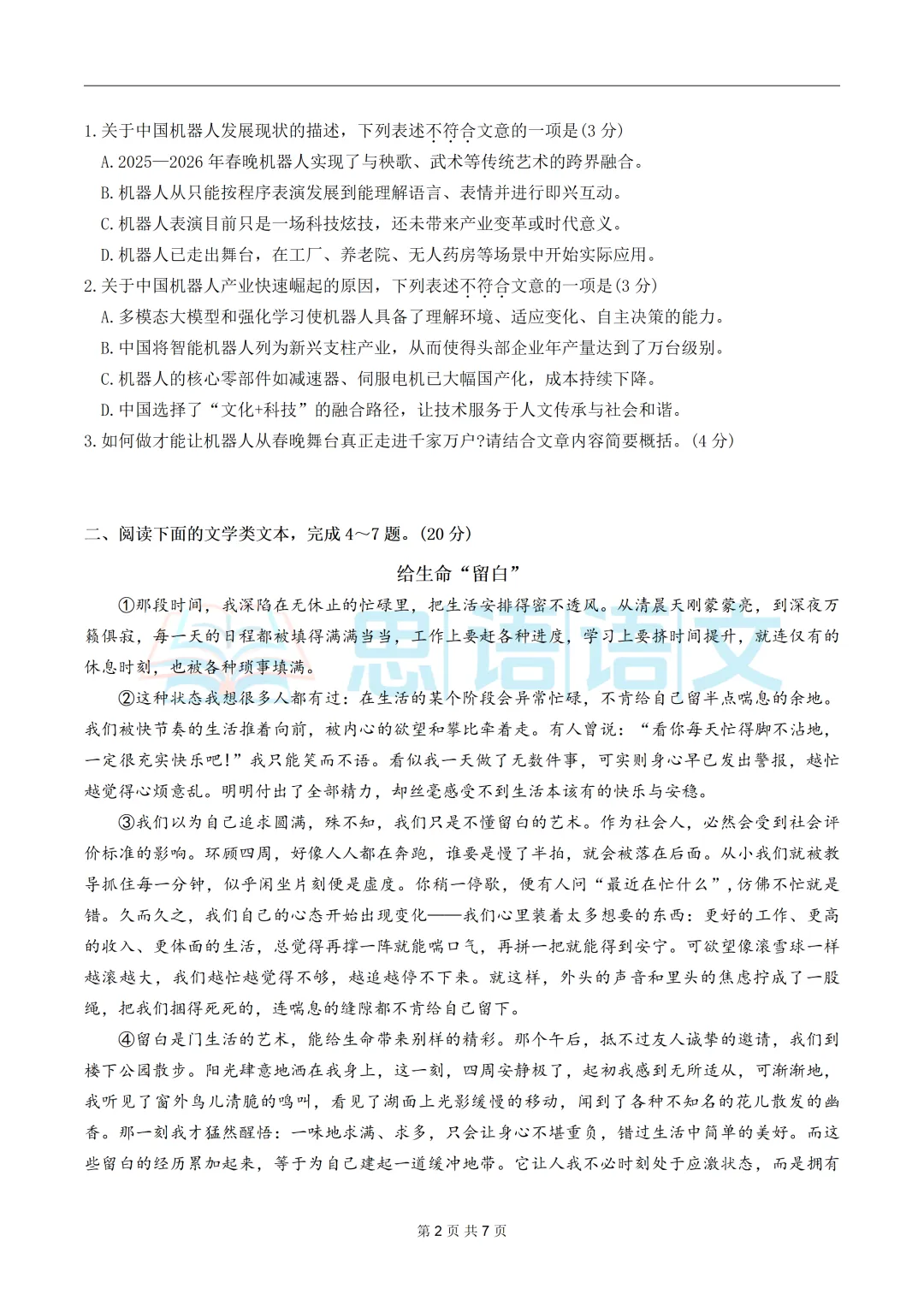 【试卷分享】26.4武汉市部分学校七八年级期中语文试卷 第19张