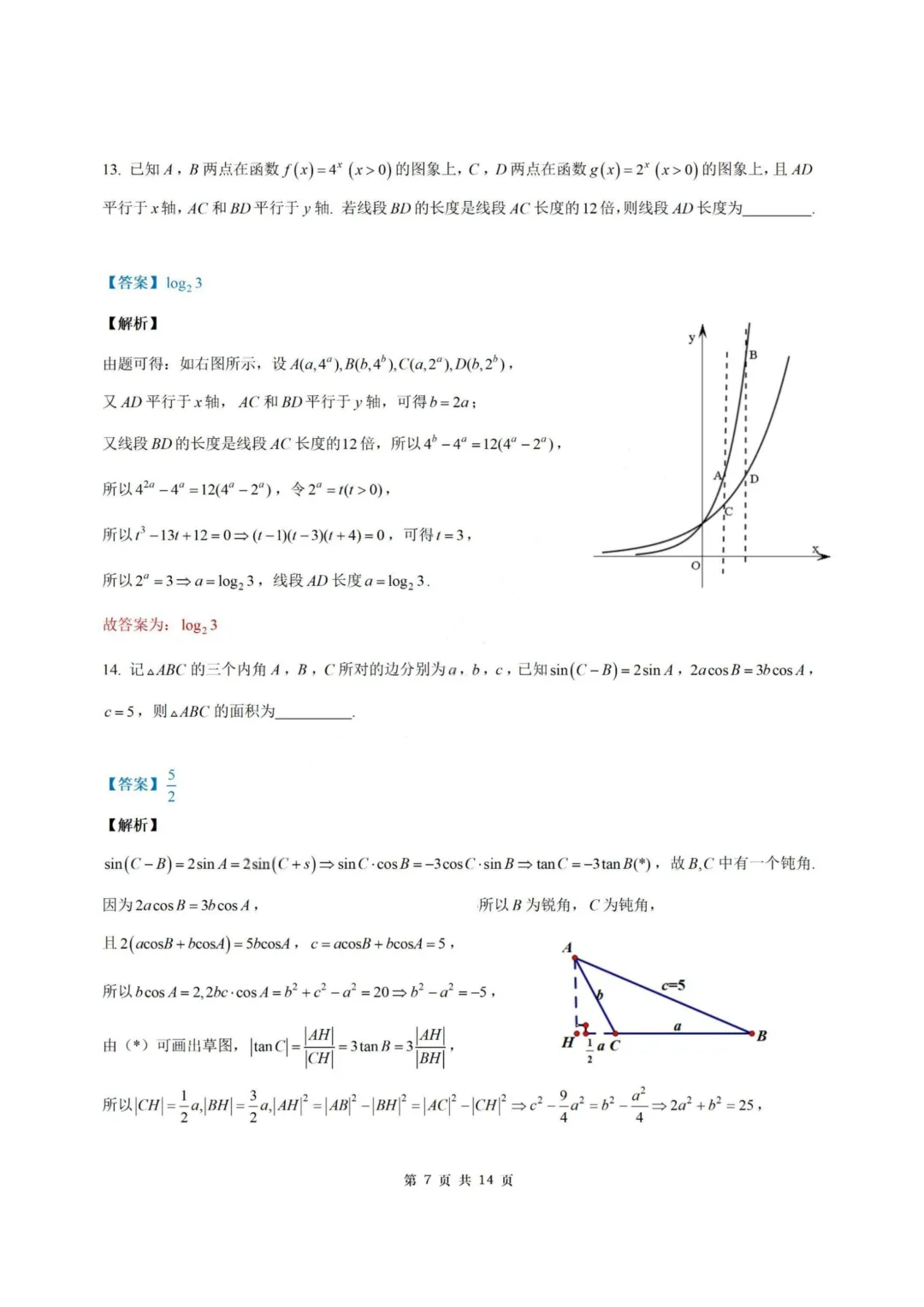 【试卷+答案】2026年4月南通2.5模—高三数学 第13张