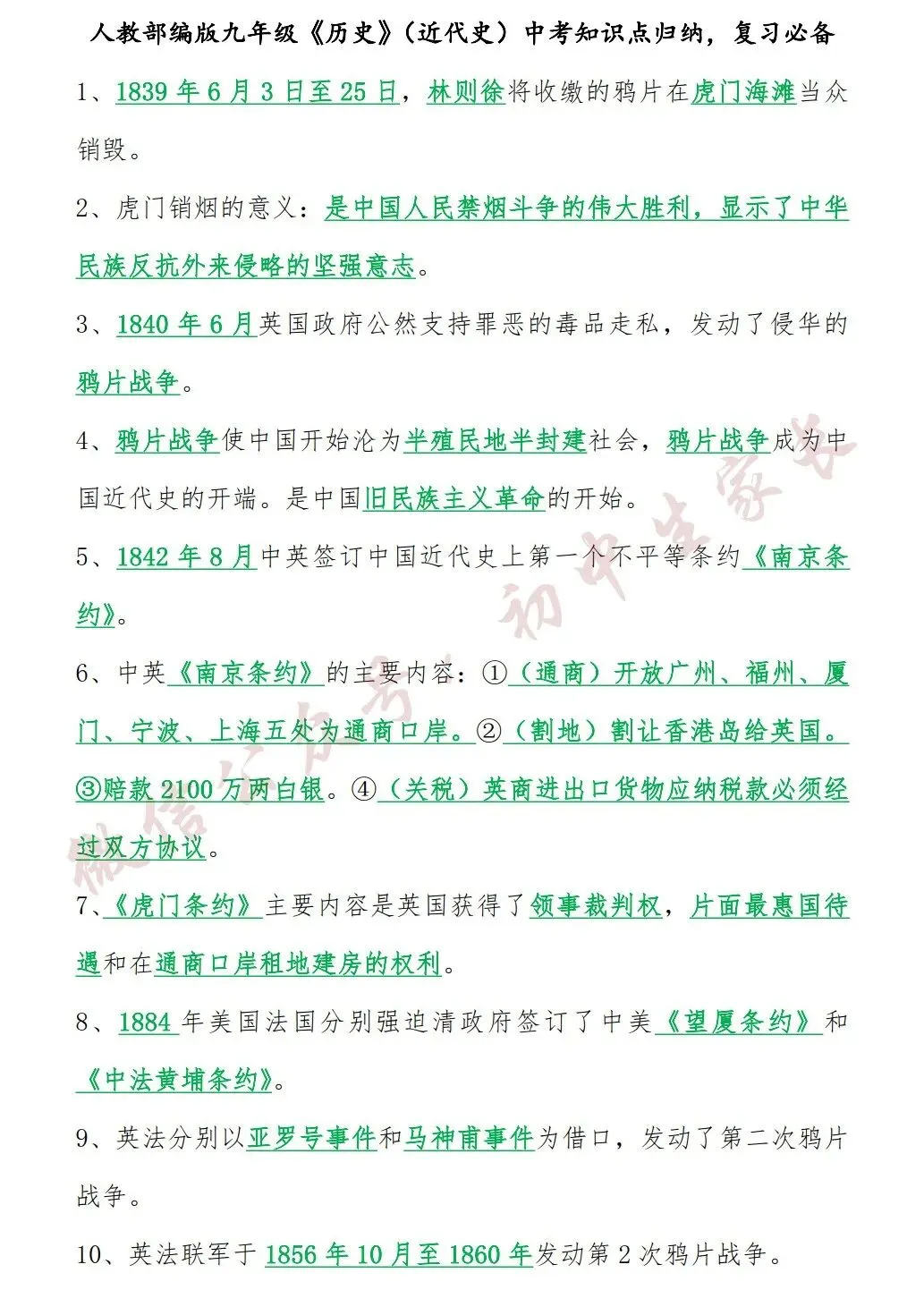 2026年中考历史总复习(中国古代史+中国近现史) 第8张