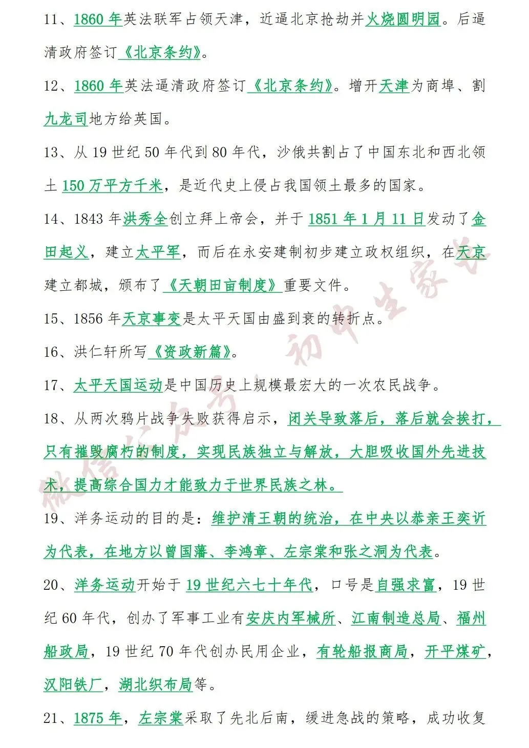 2026年中考历史总复习(中国古代史+中国近现史) 第9张