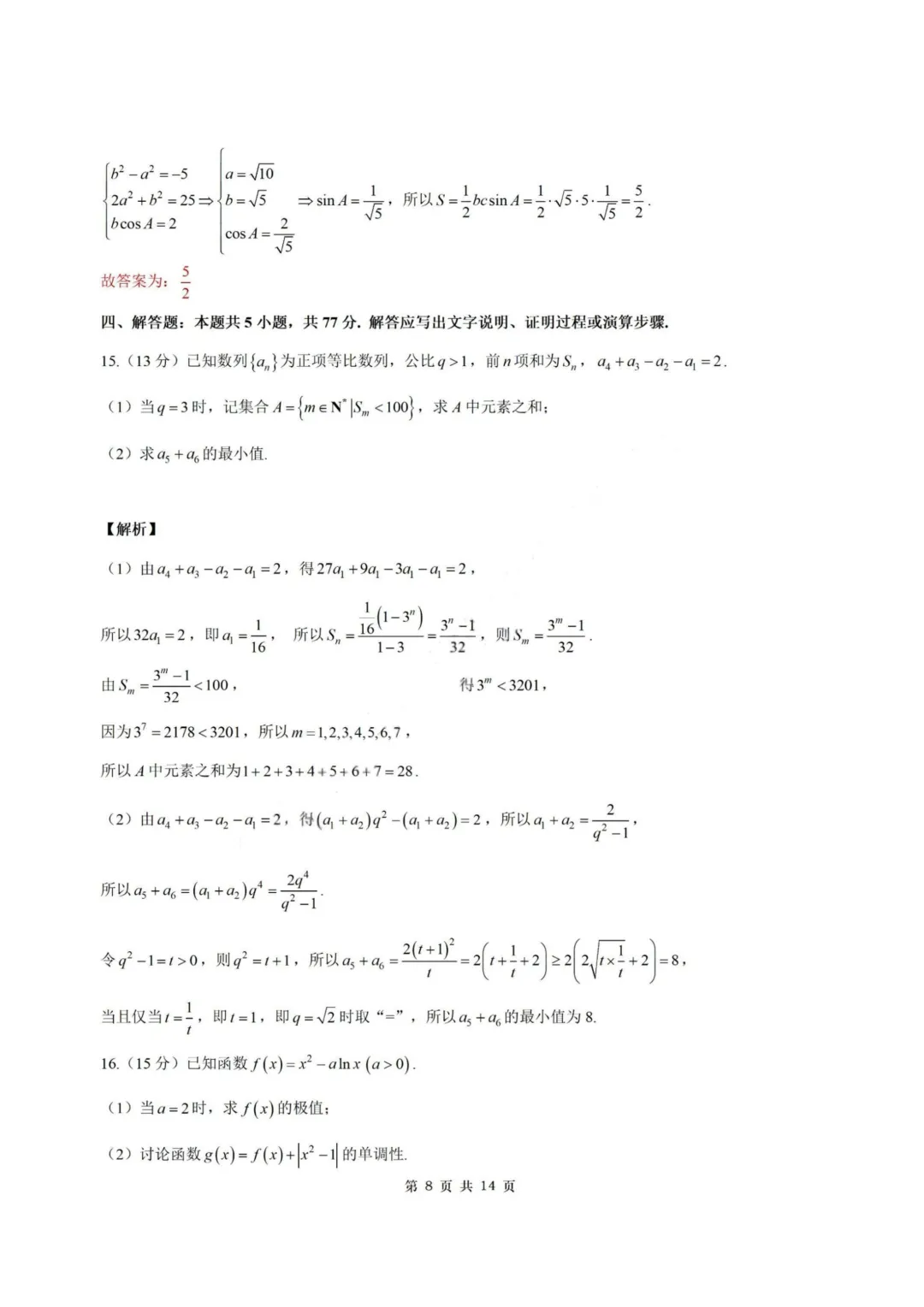 【试卷+答案】2026年4月南通2.5模—高三数学 第14张