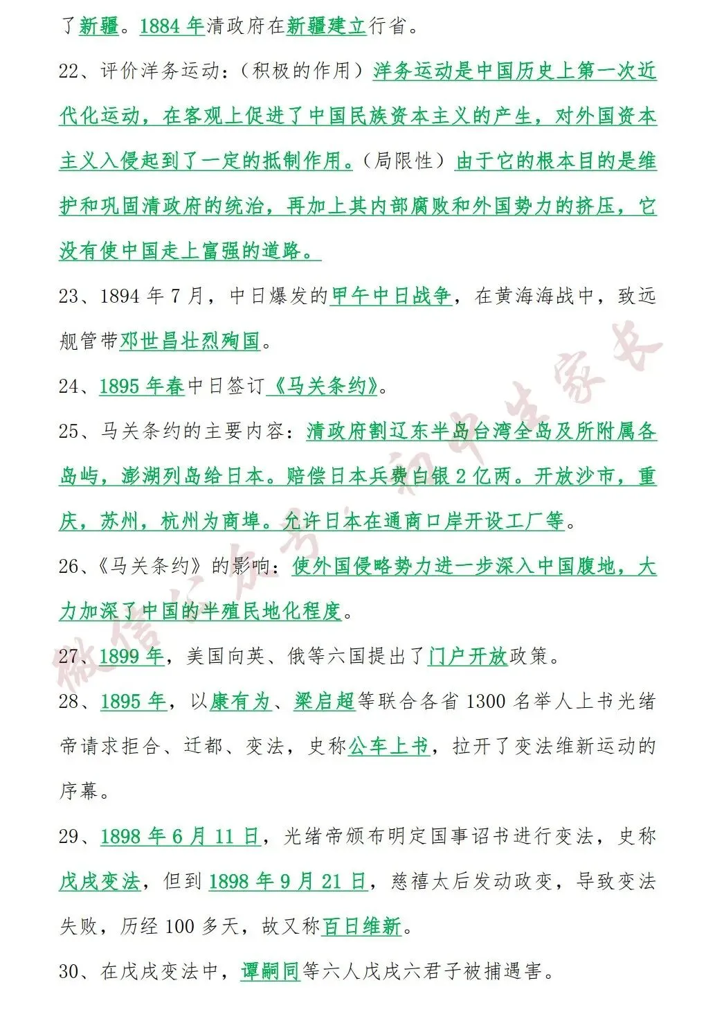 2026年中考历史总复习(中国古代史+中国近现史) 第10张