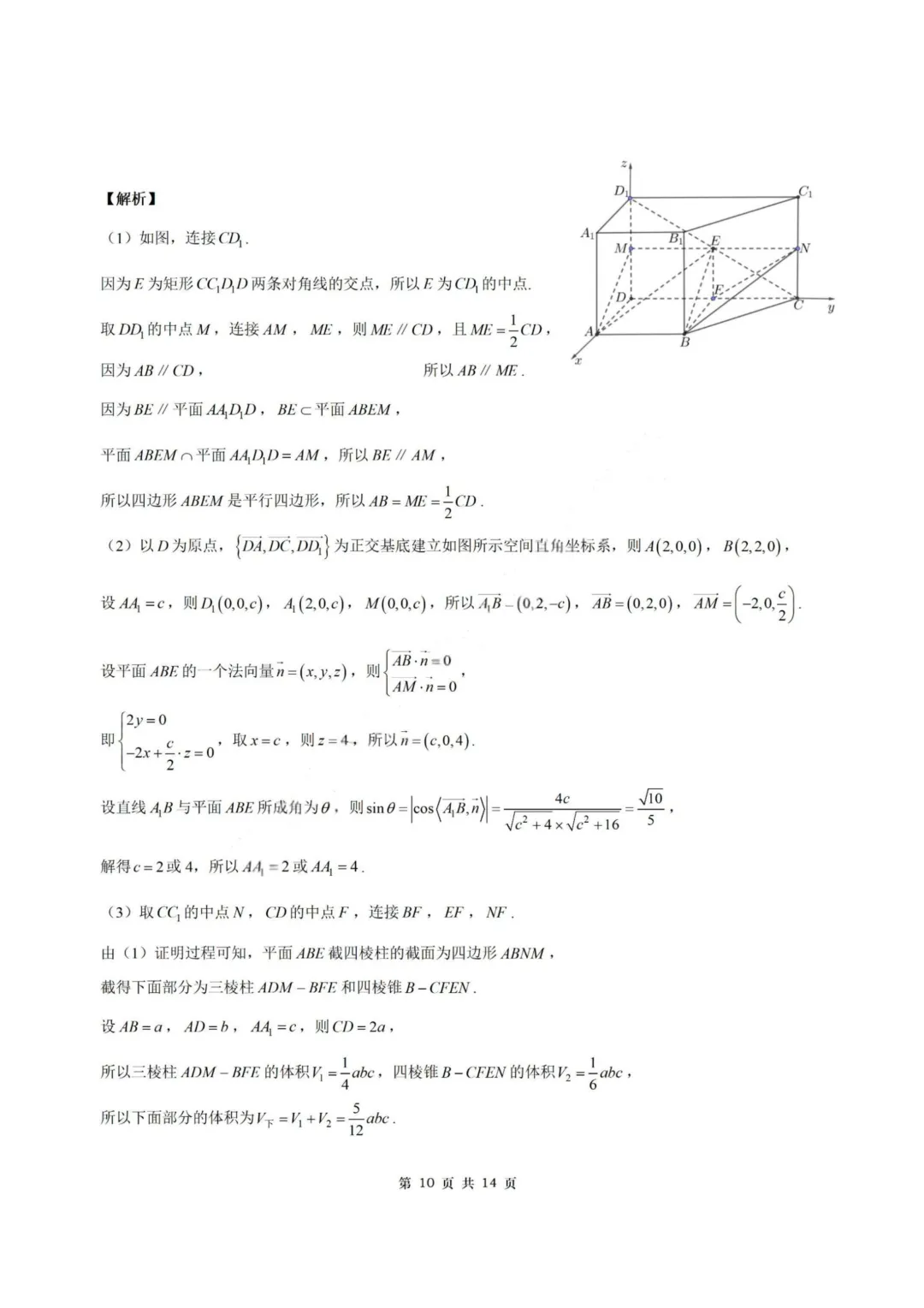 【试卷+答案】2026年4月南通2.5模—高三数学 第16张