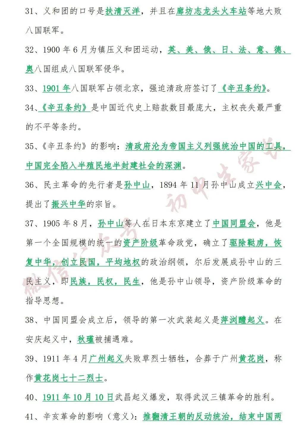 2026年中考历史总复习(中国古代史+中国近现史) 第11张