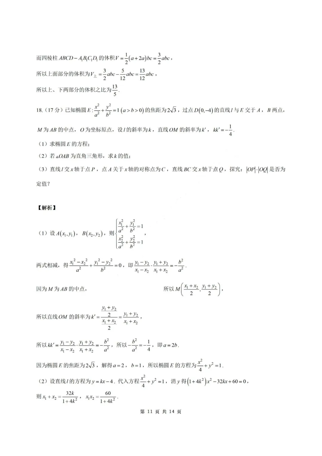 【试卷+答案】2026年4月南通2.5模—高三数学 第17张