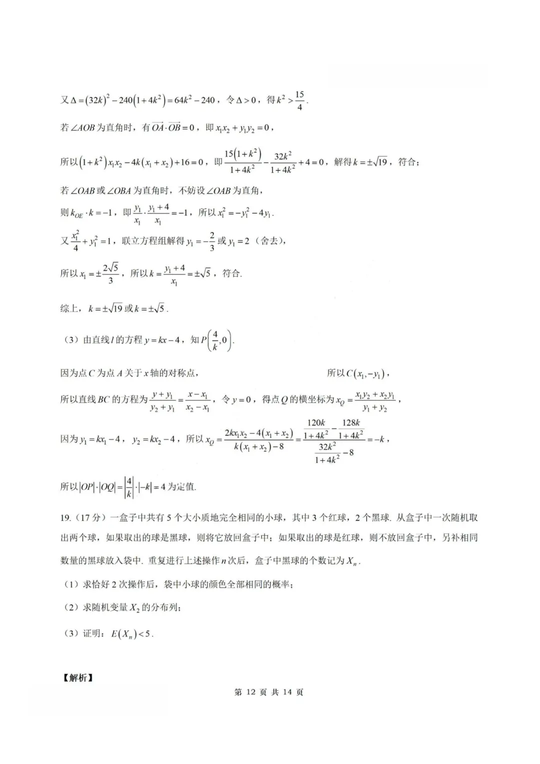 【试卷+答案】2026年4月南通2.5模—高三数学 第18张