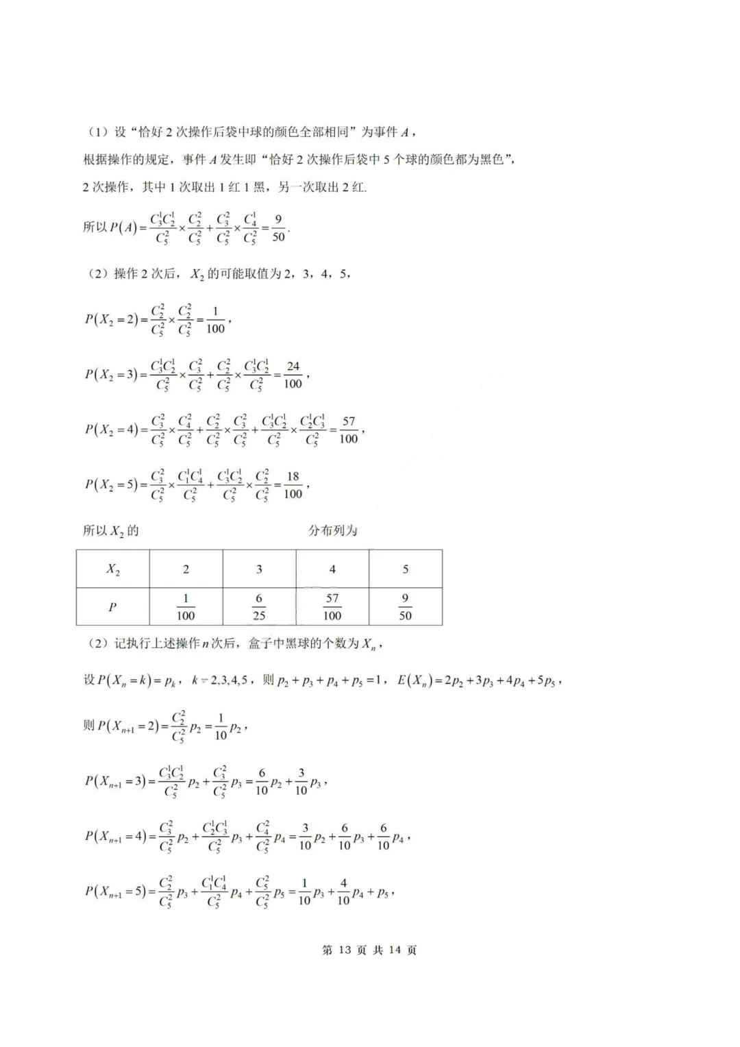【试卷+答案】2026年4月南通2.5模—高三数学 第19张